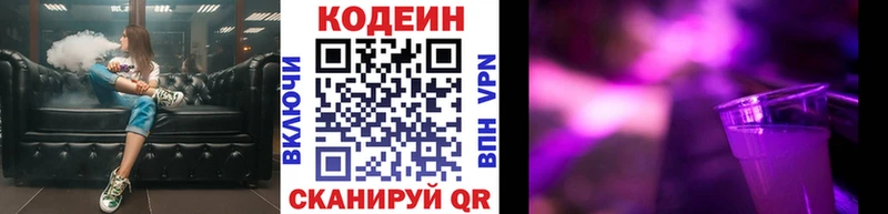 Codein Purple Drank  Перевоз 
